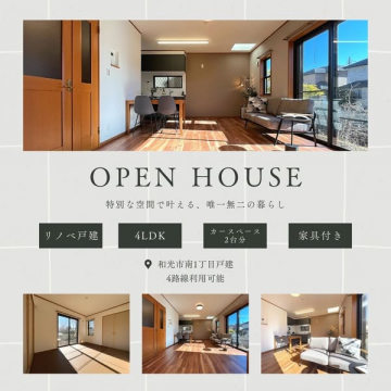 家具付きリノベ戸建の完成見学会