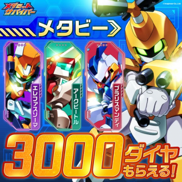 メダロット サバイバー ゲームアプリのキャラクター紹介＆ダイヤ配布