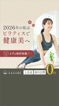 2026年ピラティスで健康美を叶える無料体験