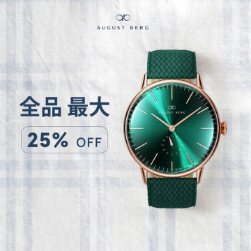 AUGUST BERG腕時計全品25%OFFセール