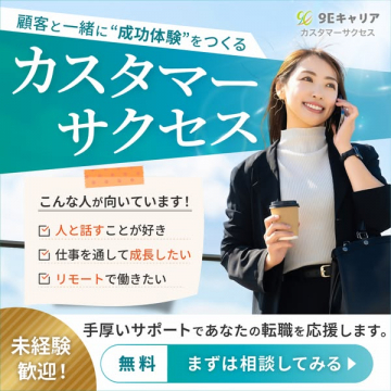 カスタマーサクセス職の転職支援サービス