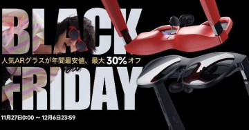 人気ARグラス ブラックフライデーセール 最大30%オフ