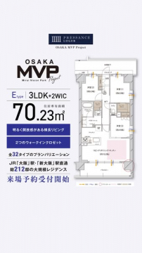 大阪MVPプロジェクト大規模レジデンス来場予約