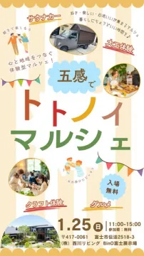 五感で楽しむ体験型マルシェ トノイマルシェ