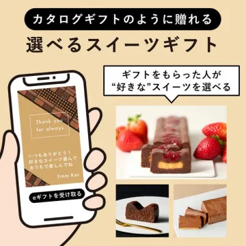 贈れる！好きなスイーツ選べるギフト