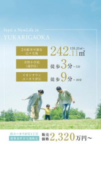 西ユーカリが丘4丁目 建築条件付宅地販売