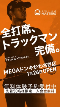 SWING MASTERSゴルフシミュレーション新規オープン・無料体験