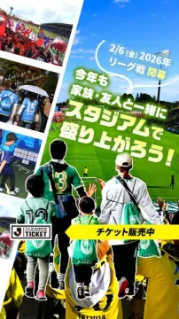 Jリーグ戦開幕！家族友人とスタジアムで楽しむチケット販売