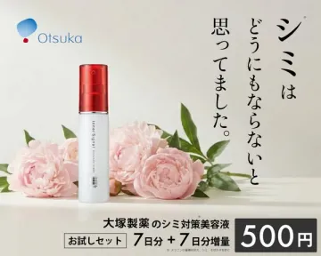 大塚製薬インナーシグナル シミ対策美容液お試しセット