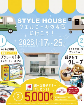 STYLE HOUSEウェルビーみお年玉イベント