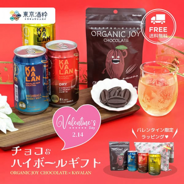 バレンタイン限定 チョコ＆ハイボールギフト