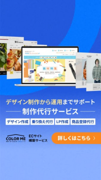 ECサイト制作から運用まで一貫サポートする代行サービス