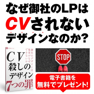 LP改善電子書籍プレゼント