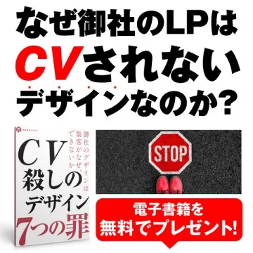 LP改善電子書籍プレゼント