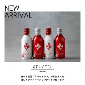 OF HOTELの食べる宝石ミガキイチゴスパークリングワイン付宿泊プラン