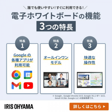 誰でもすぐ使える電子ホワイトボードの3つの特長紹介