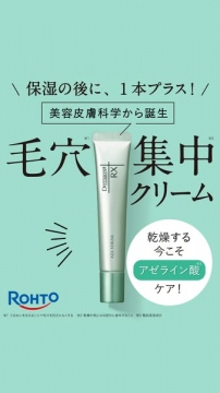 Dermacept RX AZA SERUM 美容皮膚科学 毛穴集中クリーム