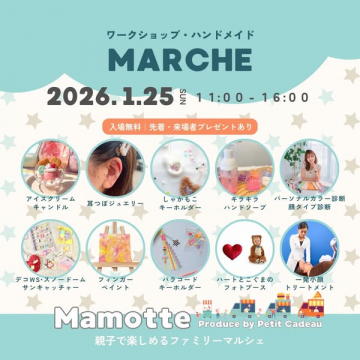 親子で楽しむワークショップ・ハンドメイドMARCHE