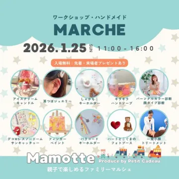 親子で楽しむワークショップ・ハンドメイドMARCHE
