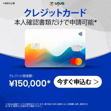 rutua クレジットカード本人確認書類だけで簡単申し込み