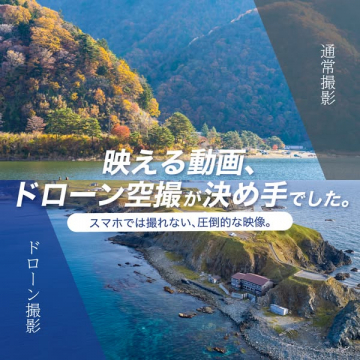 映える動画、ドローン空撮サービス比較