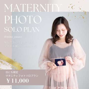 マタニティフォトソロプラン撮影会