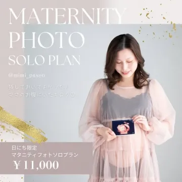 マタニティフォトソロプラン撮影会