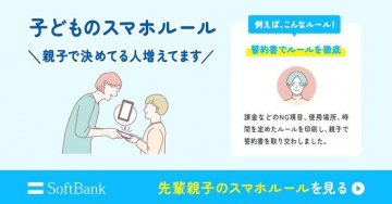 子どものスマホルール 親子で決めるスマホ利用の約束