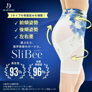 SliBee 医学発想の骨盤補整ガードル