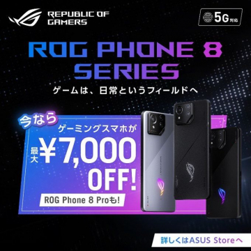 ROG Phone 8 Series（ゲーミングスマホの最先端モデル）