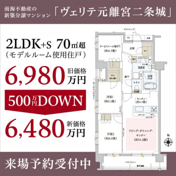 南海不動産 ヴェリテ元離宮二条城 新築分譲マンション価格改定＆来場予約