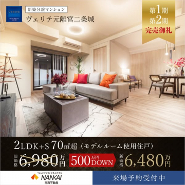 ヴェリテ元離宮二条城 新築分譲マンション来場予約受付中