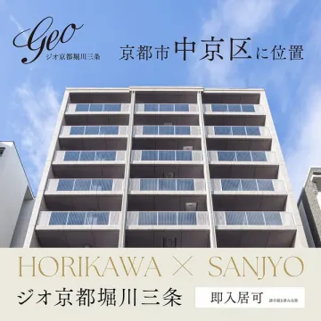 京都市中京区ジオ京都堀川三条マンション販売即入居可