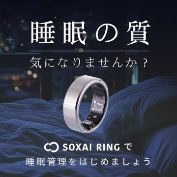 SOXAI RING 睡眠管理スマートリング