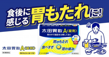 太田胃散A〈錠剤〉 胃のもたれや食べ過ぎに効く薬