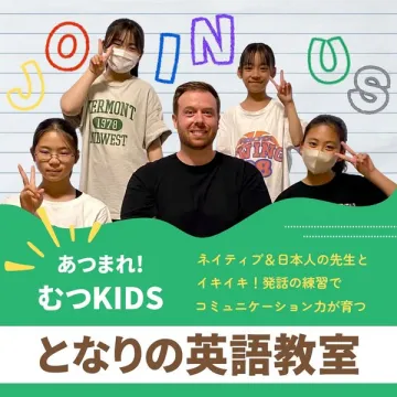子ども向け英会話「となり の 英語教室」