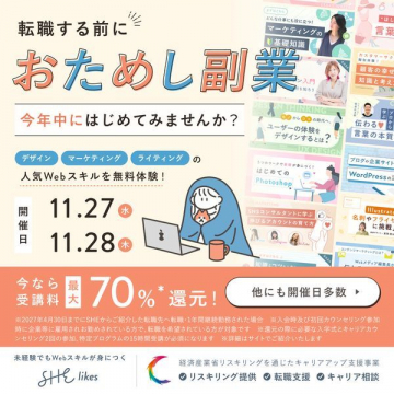 転職する前に「おためし副業」無料体験キャンペーン