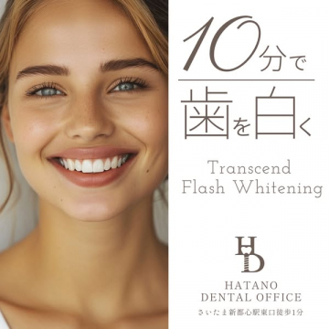 10分で完了！歯を白くするホワイトニングサービス