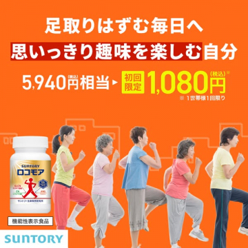 SUNTORY ロコモアでアクティブな毎日を応援