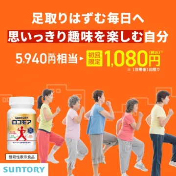 SUNTORY ロコモアでアクティブな毎日を応援