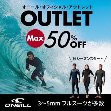 オニール オフィシャルアウトレット Max50%OFFキャンペーン