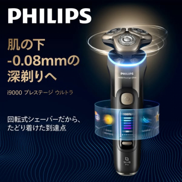 PHILIPS i9000プレステージウルトラ深剃りシェーバー