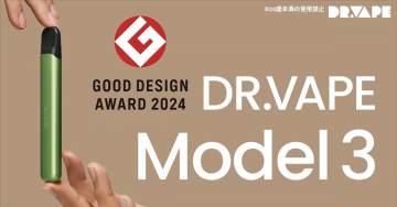 DR.VAPE Model 3（GOOD DESIGN AWARD 2024受賞製品）