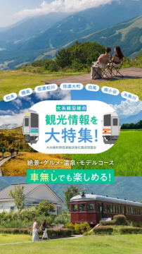 大糸線沿線観光情報大特集！車無しで絶景グルメ温泉旅