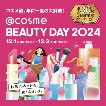 @cosme BEAUTY DAY 2024（最大30%ポイントバック）