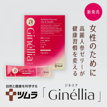 女性向け新発売高麗人参ゼリーGinélia