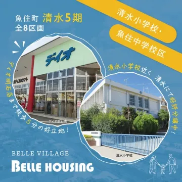 魚住町清水5期分譲地全8区画販売