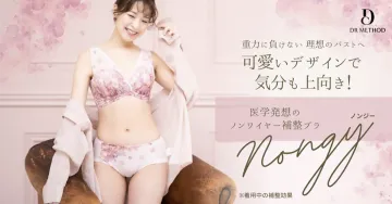 Nonjy（医学発想のノンワイヤー補整ブラ）