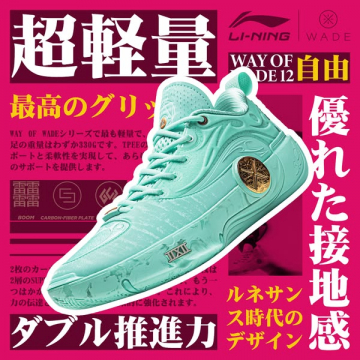 LI-NING WAY OF WADE 12 超軽量バスケットボールシューズ