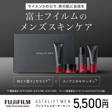 富士フイルム アスタリフトメン プレミアムスターターキット